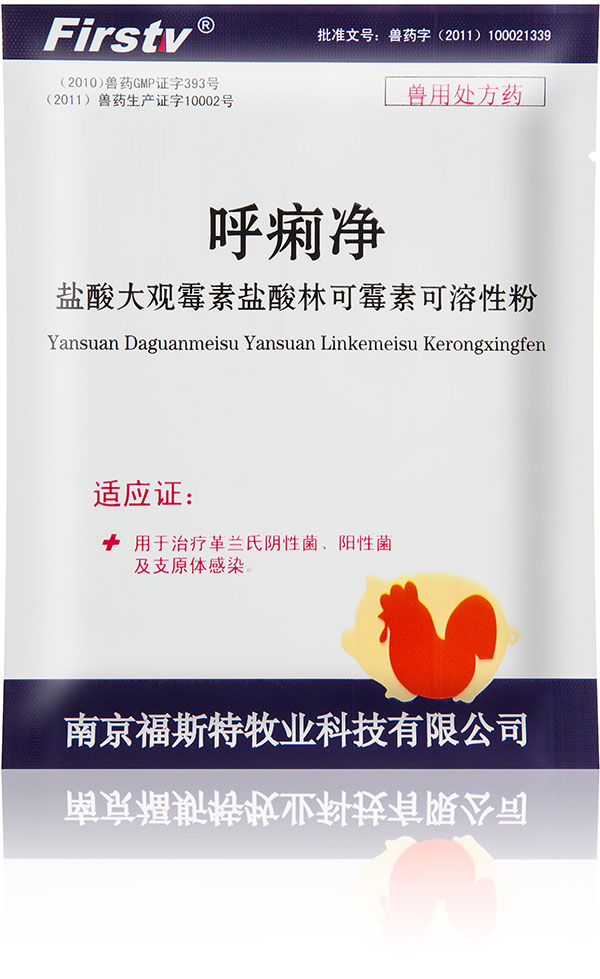 呼痢净(盐酸大观霉素盐酸林可霉素可溶性粉)